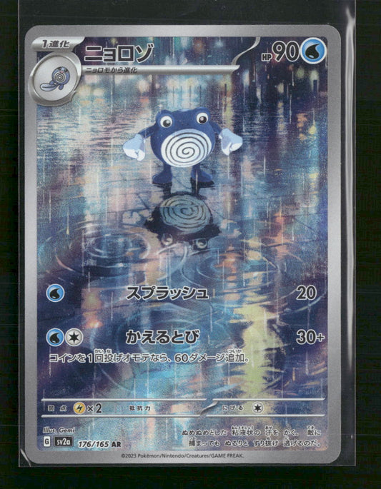 Poliwhirl - 176/165 - SV2a Pokémon Card 151 - Japanese - Front