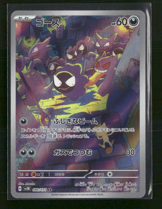 Gastly - 080/071 - SV5K Wild Force - Japanese - Front