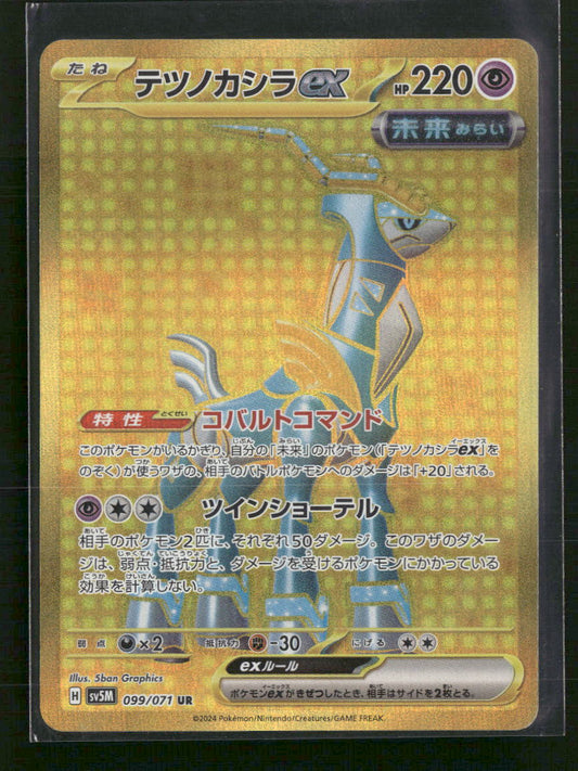Iron Crown ex - 099/071 - SV5M Cyber Judge - Japanese - Front