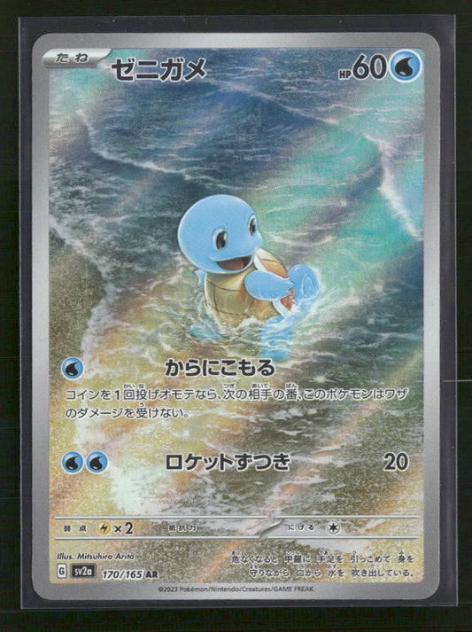 Squirtle - 170/165 - SV2a Pokémon Card 151 - Japanese - Front