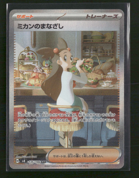 Mina’s Resolve - 135/106 - SV8 Ancient Roar - Japanese - Front