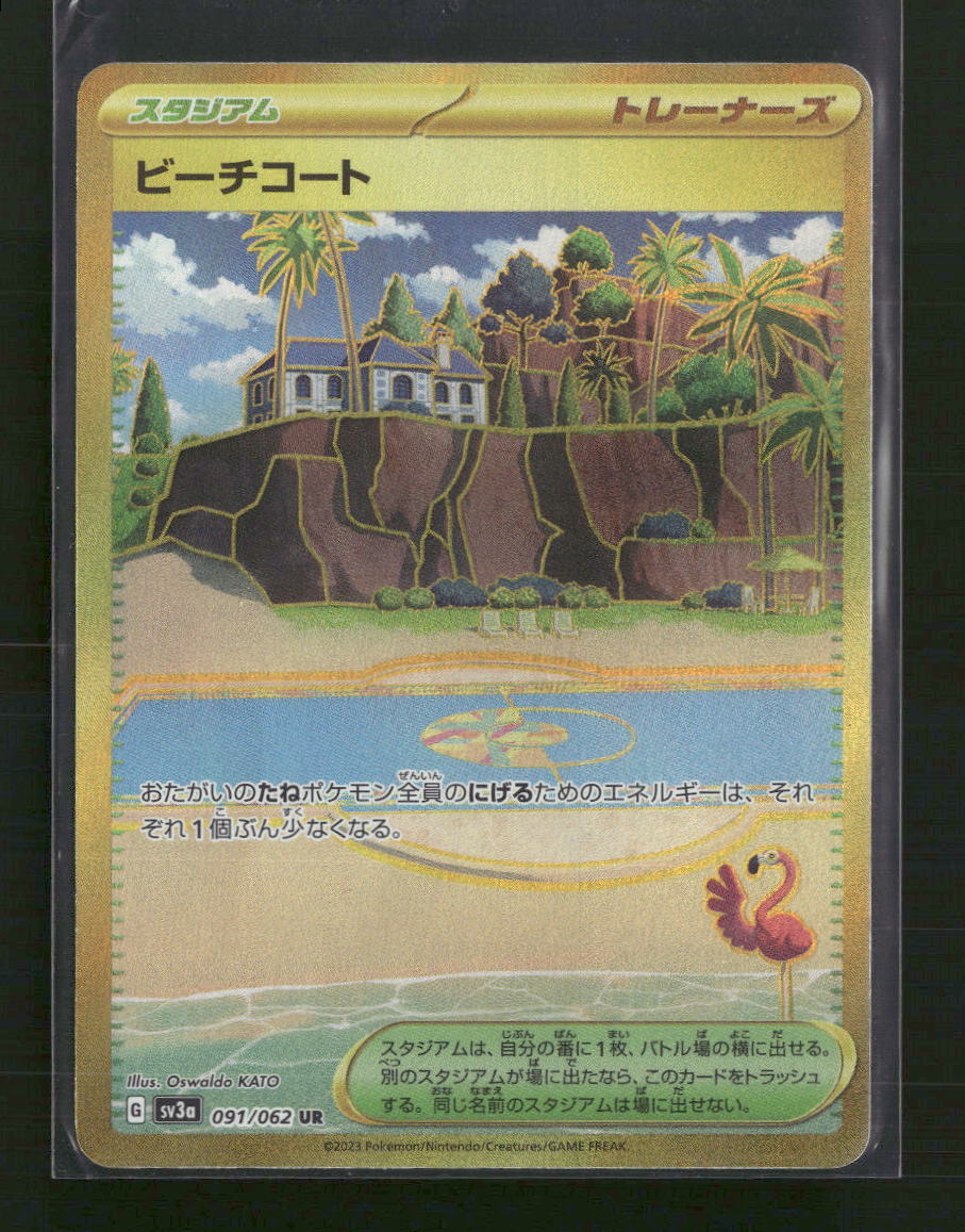 Beach Court - 091/062 - SV3a Raging Surf - Japanese - Front