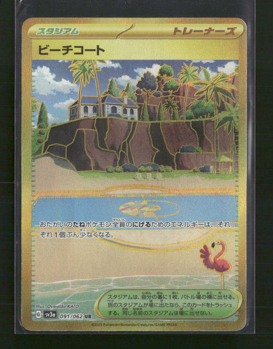 Beach Court - 091/062 - SV3a Raging Surf - Japanese - Front