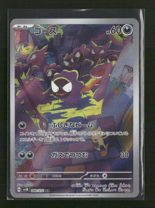 Gastly - 080/071 - SV5K Wild Force - Japanese - Front