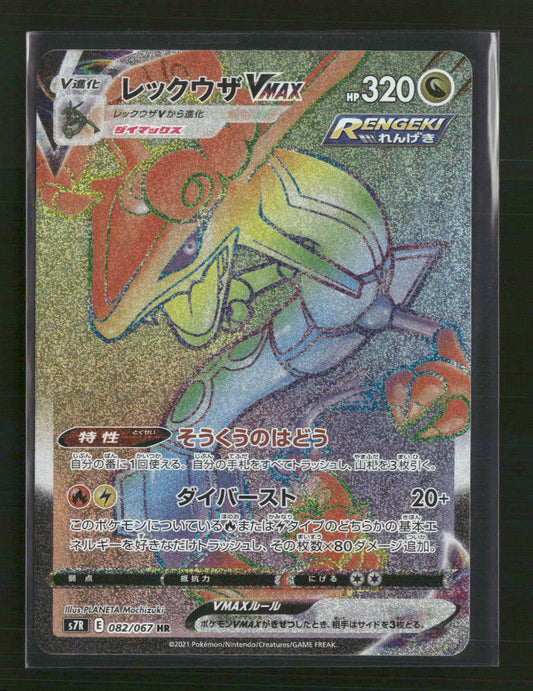 Rayquaza VMAX - 082/067 - S7R Skyscraping Perfection - Japanese - Front