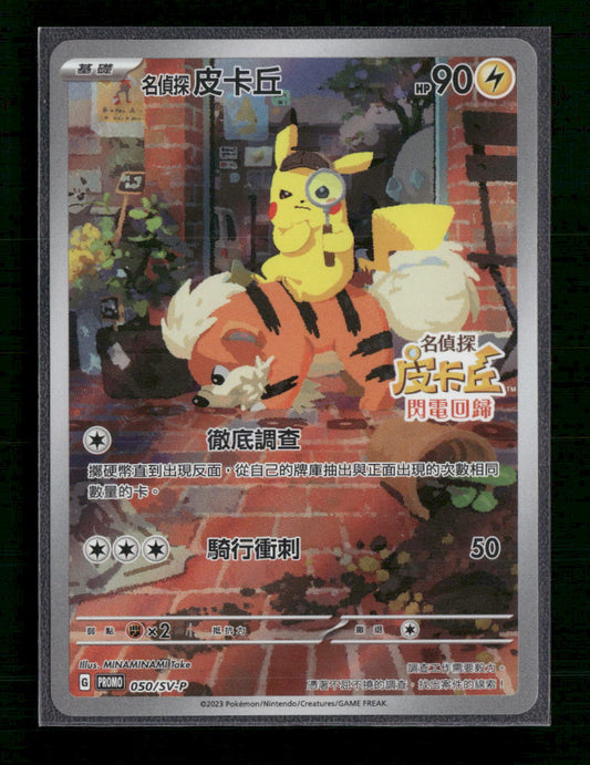 Detective Pikachu - 050/SV-P - SV-P Promo - Chinese (Traditional) - Front