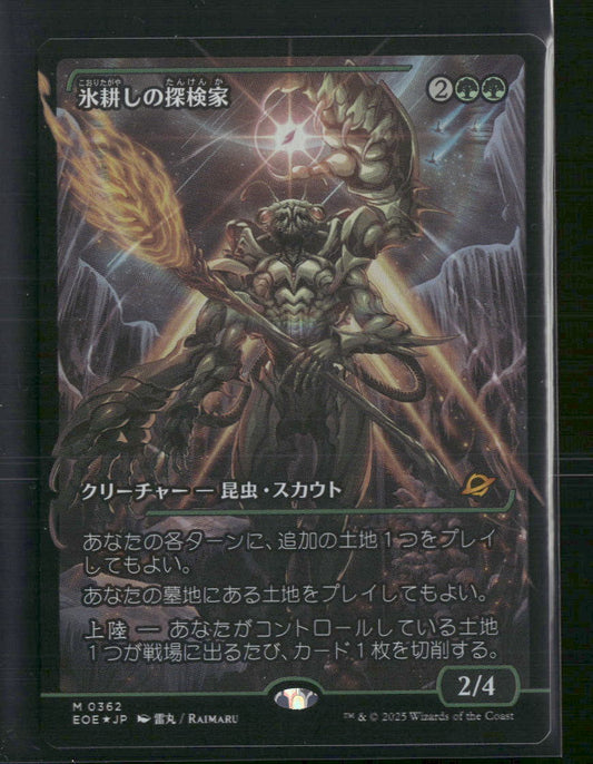 Ice-Fang Surveyor – 362 – Edge of Eternities – Japanese - Front
