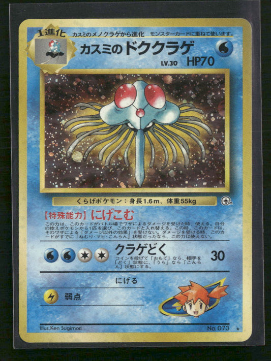 Misty's Tentacruel City Gym #73