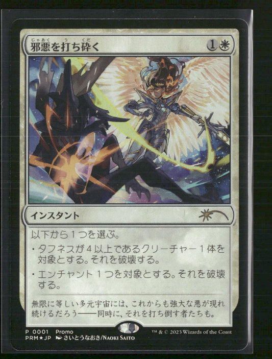 Destroy Evil (JP Exclusive) 30th Anniversary Promos #1 Foil