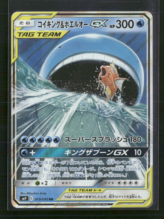Magikarp & Wailord GX - 019/095 - SM9: Tag Bolt (SM9) (JP)