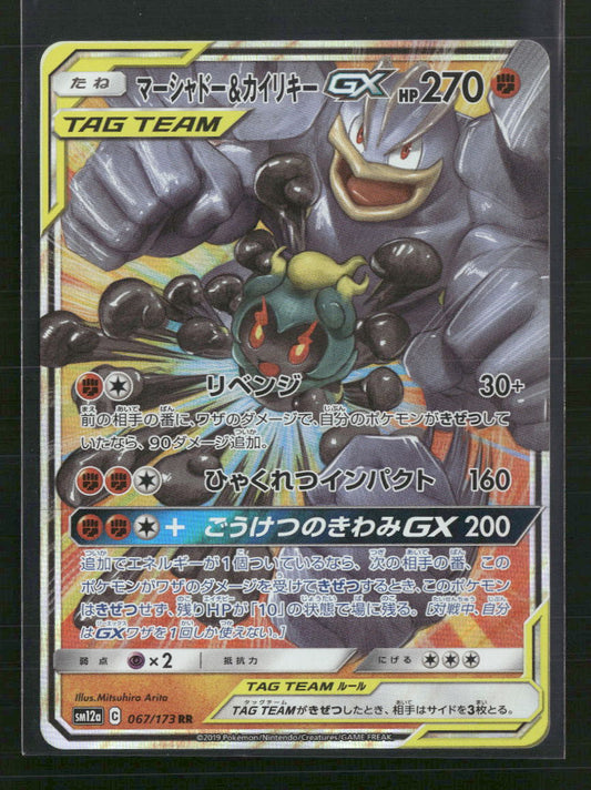 Marshadow & Machamp GX - SM12a: TAG TEAM GX: Tag All Stars (SM12a) (JP)