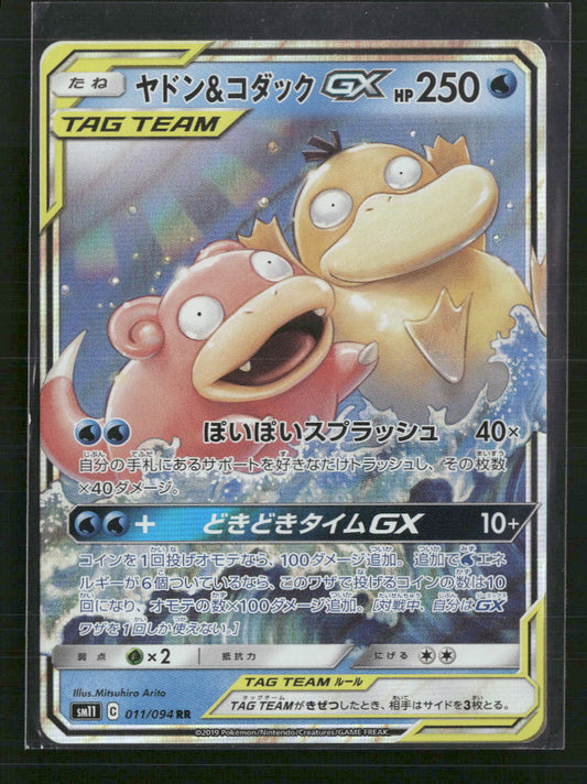 Slowpoke & Psyduck GX - 011/094 - SM11: Miracle Twin (SM11) (JP)
