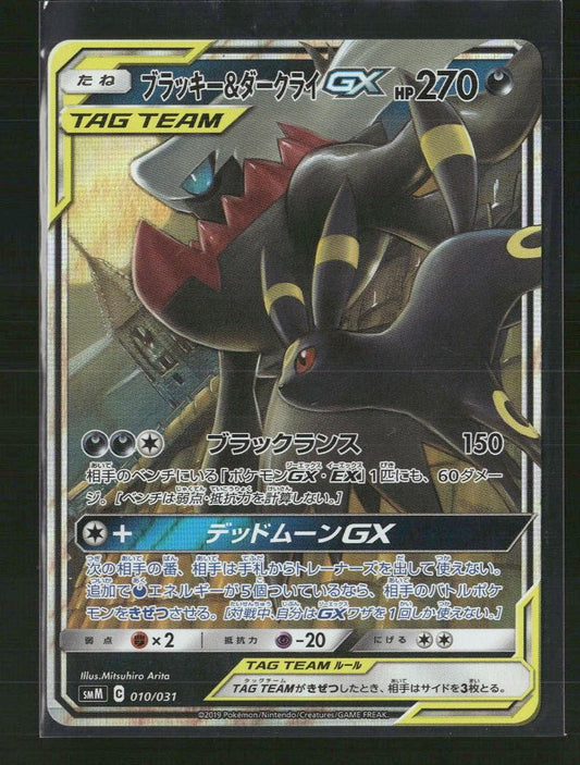 Umbreon & Darkrai GX - smM: Tag Team GX Starter Sets (smM)
