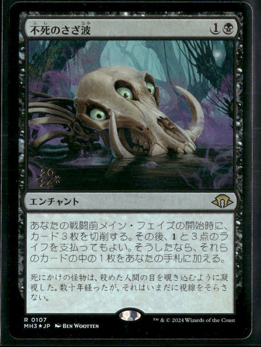 Ripples of Undeath (JP) - Prerelease Cards (PRE) #107