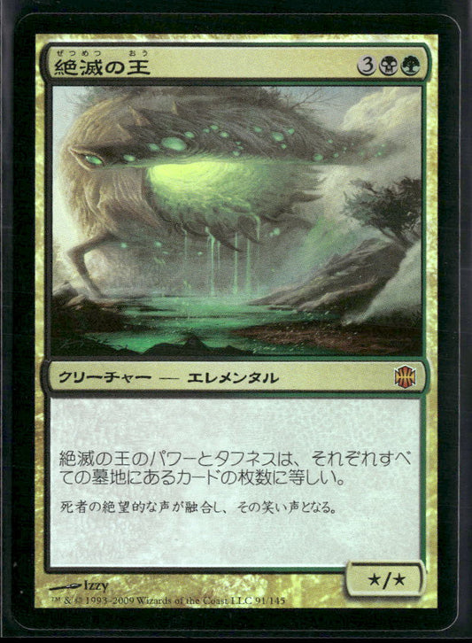 Lord of Extinction (JP) - Alara Reborn (ARB)