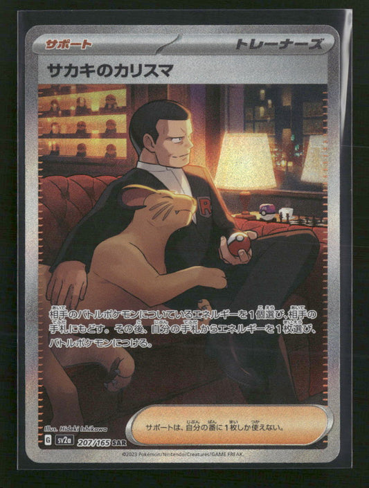 Giovanni's Charisma (JP) - 207/165 - SV2a: Pokemon Card 151 (SV2a)