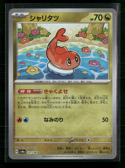 Tatsugiri (Master Ball Pattern) - SV8a: Terastal Fest ex (SV8a)