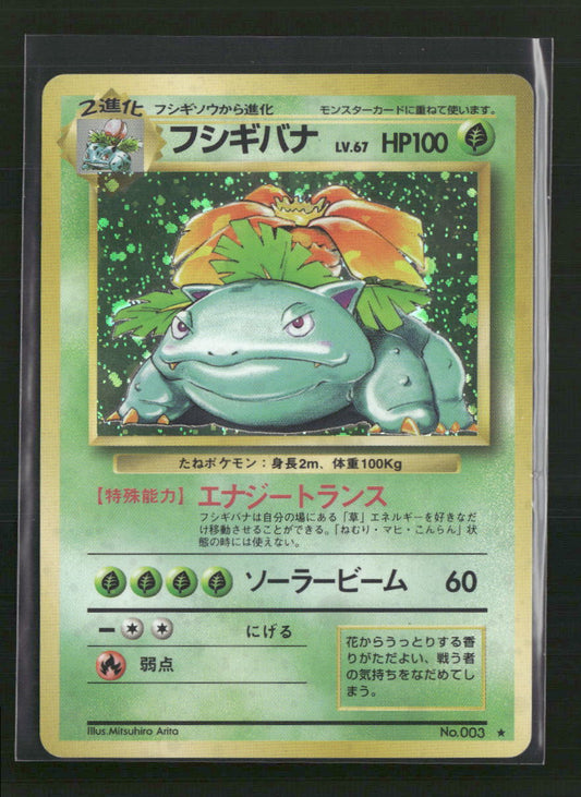 Venusaur 003 (JP) - Expansion Pack