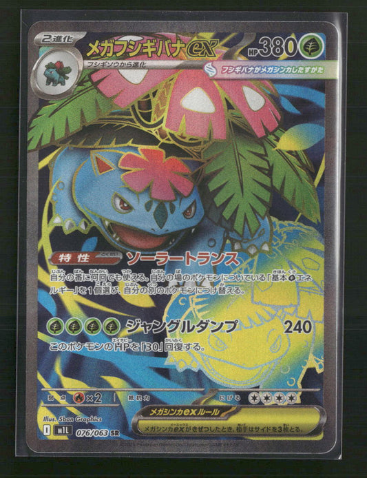 Mega Venusaur ex (JP) - 076/063 - m1L: Mega Brave (m1L)