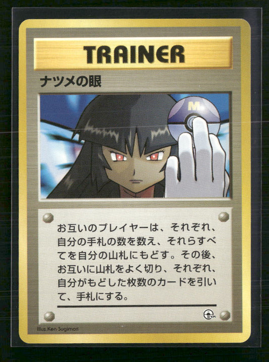 Sabrina's Gaze (Japanese) - City Gym Decks