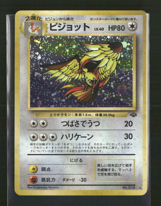 Pidgeot (18) (JP) Jungle #08/64