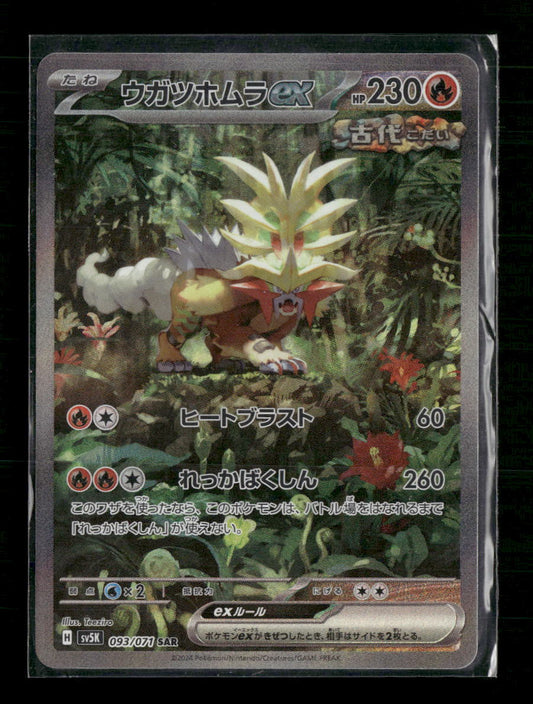 Gouging Fire ex (Japanese) 093/071 SV5K Wild Force