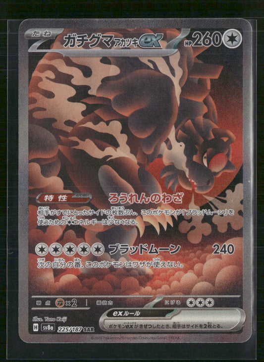 Bloodmoon Ursaluna ex Terastal Fest ex 225/187 (Japanese)