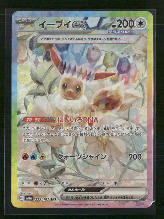 Eevee ex - 223/187 - SV8a: Terastal Fest ex - Japanese