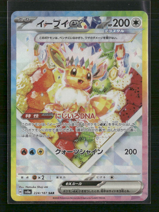 Eevee ex - 224/187 - SV8a: Terastal Fest ex - Japanese