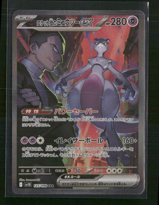 Team Rocket's Mewtwo ex - 125/098 - SV10: The Glory of Team Rocket (Japanese)