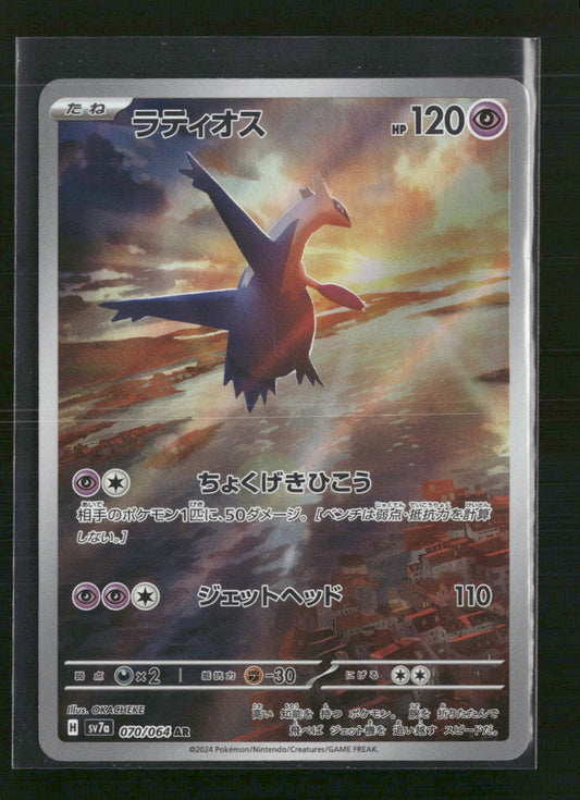 Latios - 070/064 - SV7a: Paradise Dragona (Japanese)