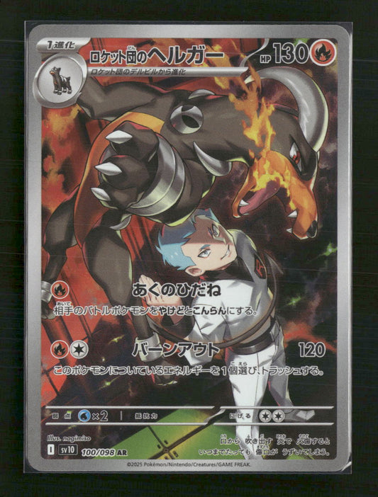 Team Rocket's Houndoom - 100/098 - SV10: The Glory of Team Rocket (Japanese)