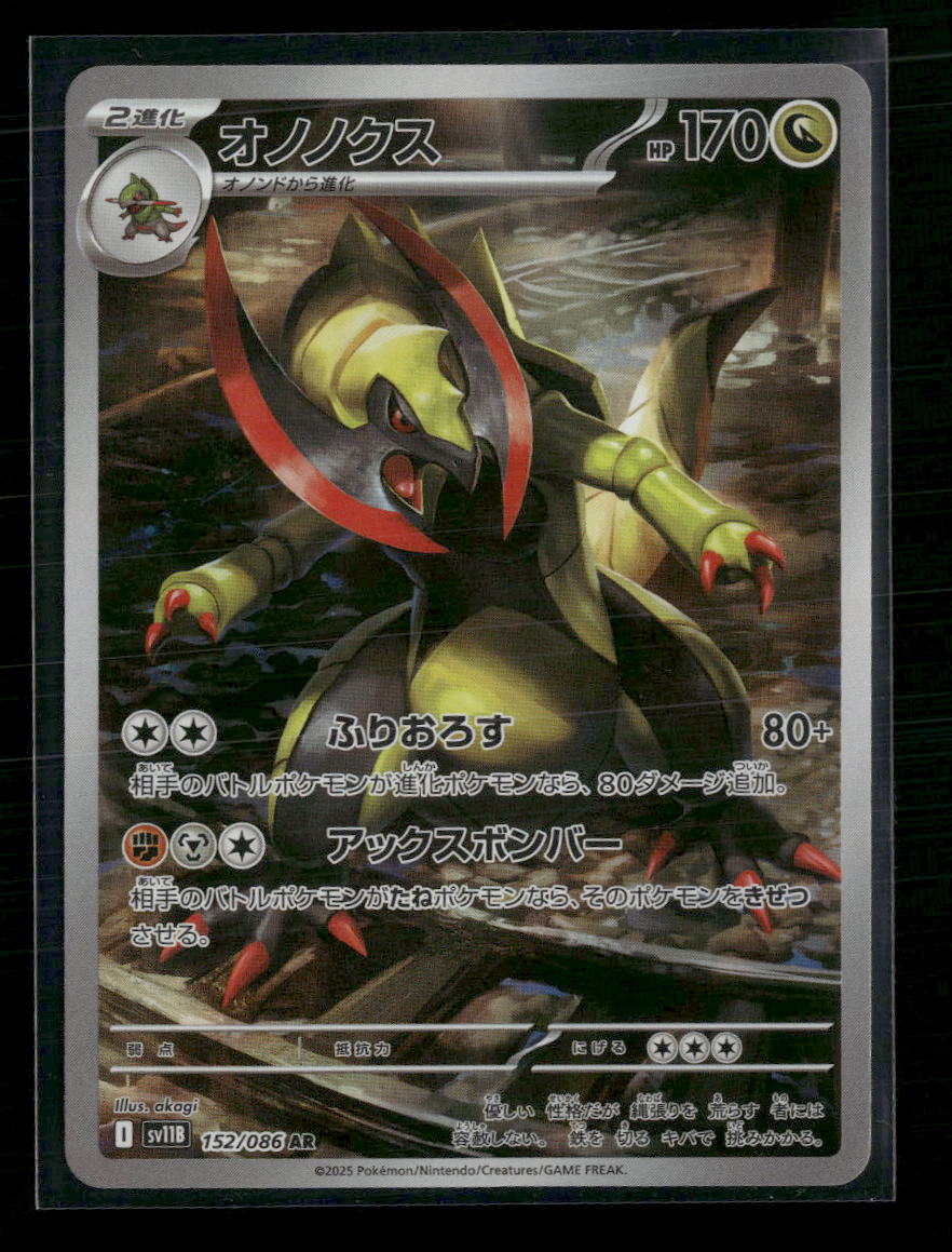 Haxorus - 152/086 - SV11B: Black Bolt (Japanese)
