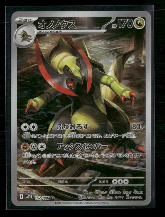 Haxorus - 152/086 - SV11B: Black Bolt (Japanese)