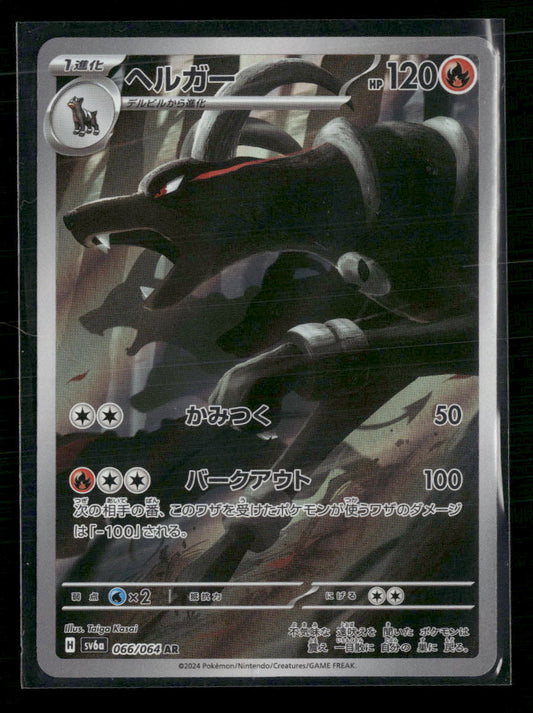 Houndoom - 066/064 - SV6a: Night Wanderer (Japanese)