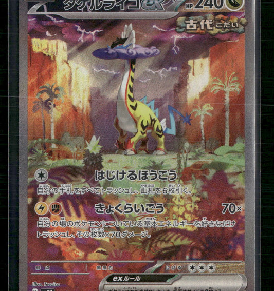 Raging Bolt ex - 095/071 - SV5K: Wild Force (Japanese)