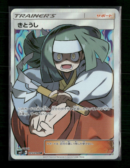 Channeler - 105/094 - SM11: Miracle Twin (Japanese)