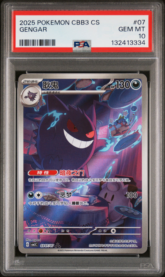 2025 Pokemon Simplified Chinese Cbb3 C-Gem Pack Vol 3 Gengar 10 PSA #07
