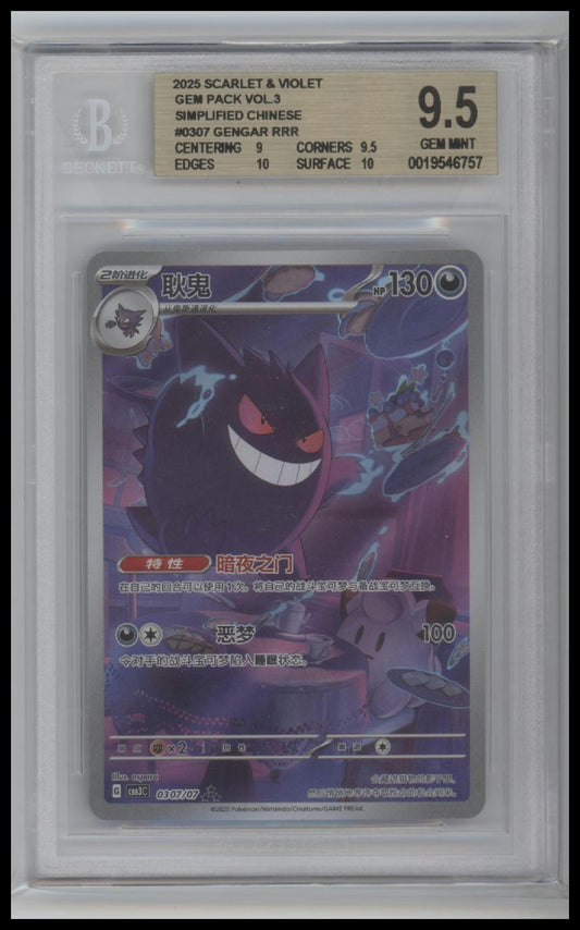 2025 Pokemon S & V Gem Pack Vol.3 Simplified Chinese Gengar RRR 9.5 BGS #0307