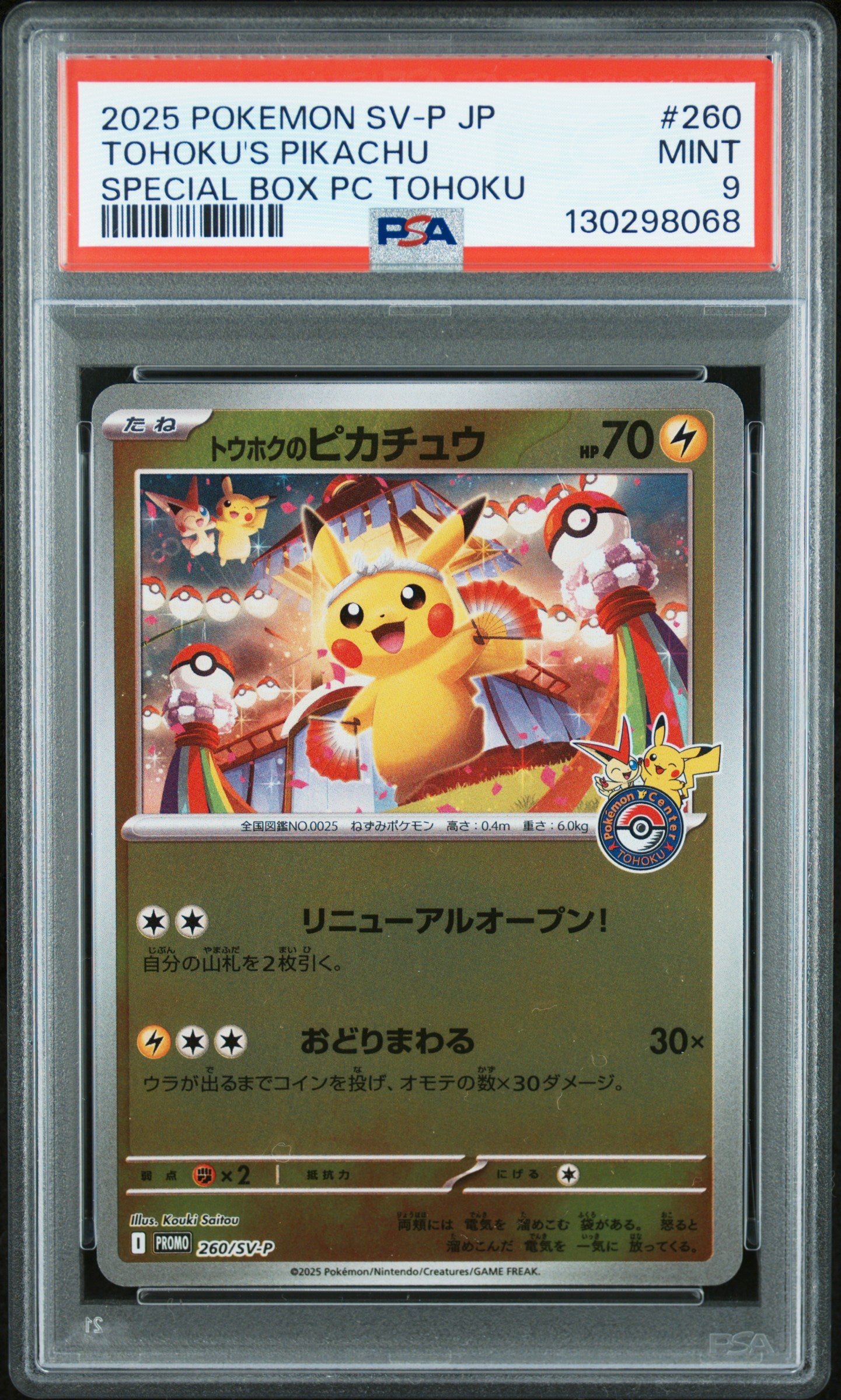 2025 Pokemon Japanese Promo Special Box Tohoku'S Pikachu 9 PSA #260