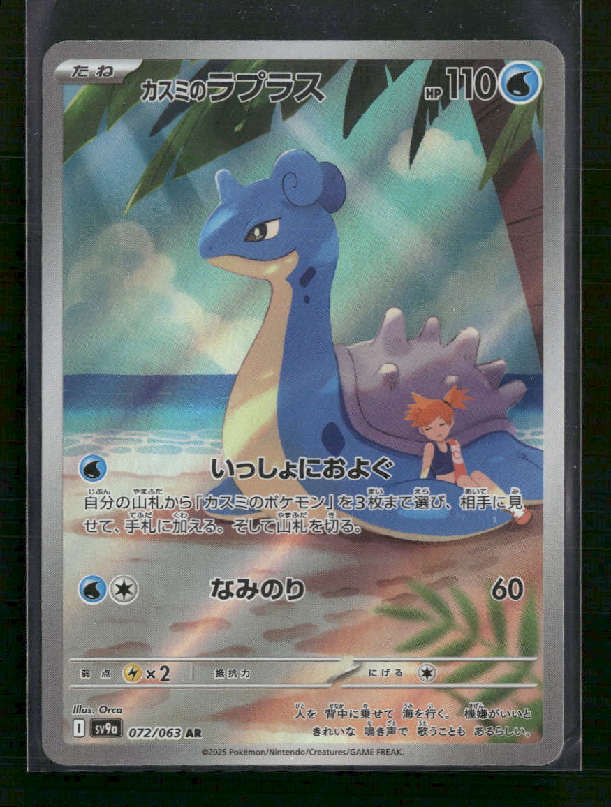 Random Constructed Starter Decks Misty's Lapras #072/063