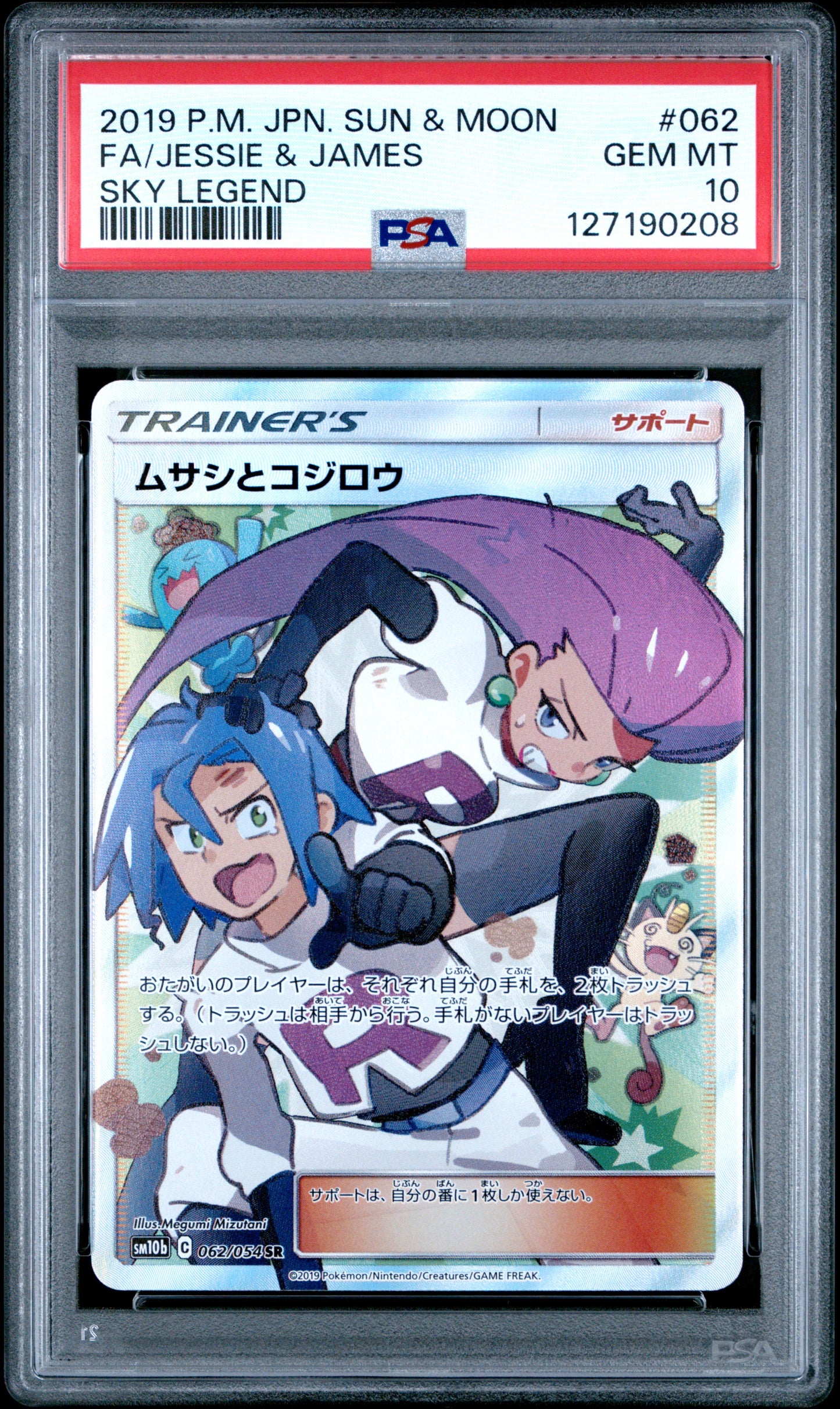 2019 Pokemon Japanese Sun & Moon Sky Legend Fa/Jessie & James 10 PSA #062