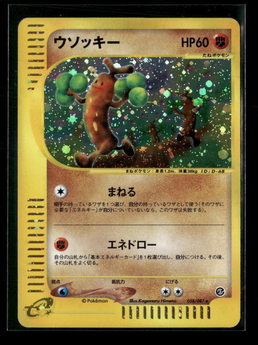 Wind from the Sea Sudowoodo #058/087