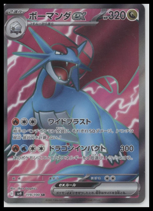 Salamence EX #119 Japanese Pokemon