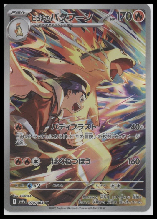 Ethan's Typhlosion - Japanese Pokemon