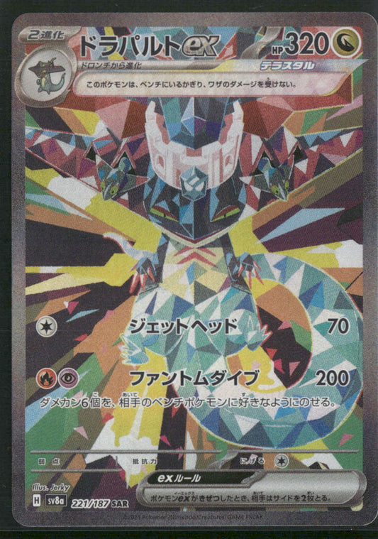 Shiny Treasure EX #221/187 Dragapult EX