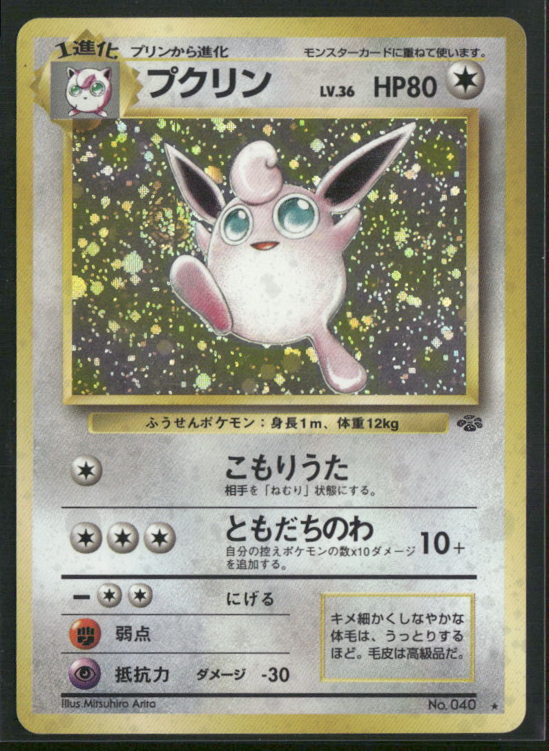 Japanese Jungle #040 Wigglytuff