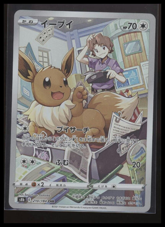 2021 Near Mint Pokemon Eevee 210/184 VMAX Climax S8B Japanese