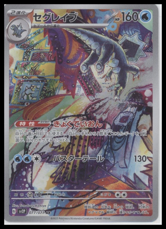 Baxcalibur Japanese - #77/71