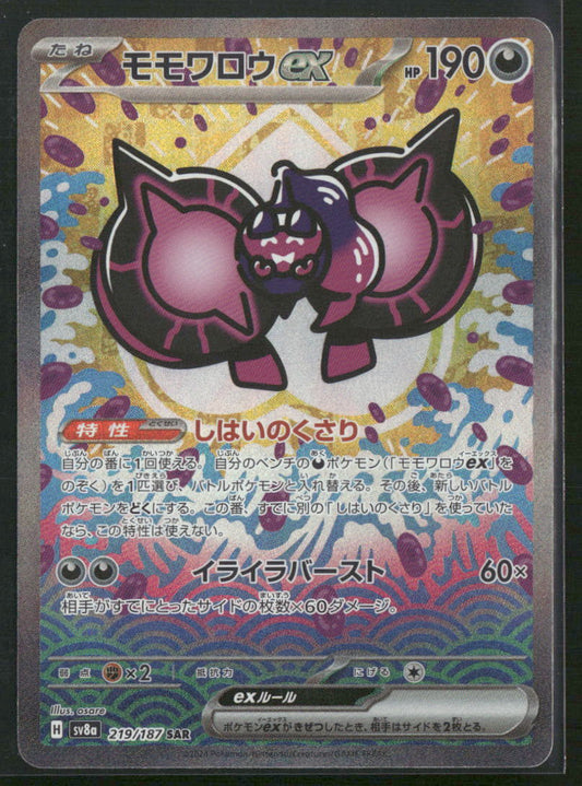 sV8a #219/187 Mowowarou EX